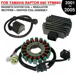 Магнитный статор мотоцикла Генератор + РЕГУЛЯТОР выпрямитель + Катушка зажигания для Yamaha ATV для RAPTOR 660 YFM660 2001-2005