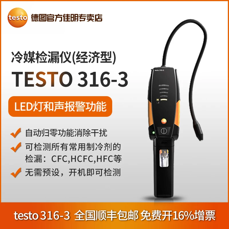 Testo316-3/316-4 галогенный детектор утечки хладагента для автомобильного кондиционера