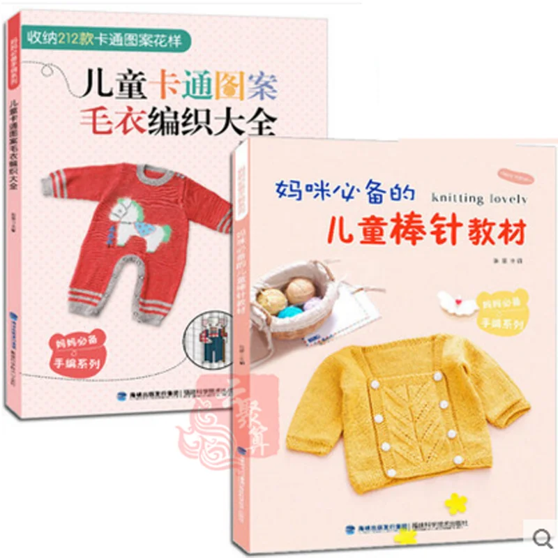 2 шт./Детский свитер и аксессуары книга с узорами энциклопедия рисунок