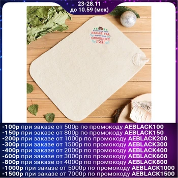 

Rug with embroidery "I met NEW YEAR in the bath, ...", 40 × 30 cm 4582337