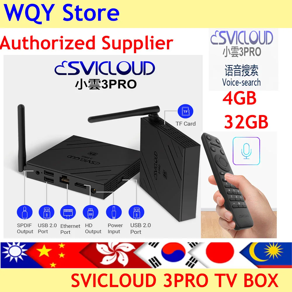 Новинка 2021 года! Svicloud 8k UHD Смарт ТВ бокс svicloud 3s/3plus/3pro для Кореи Японии SG мой hk tw CA