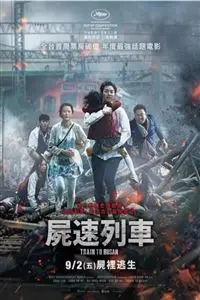 釜山行 尸速列车 Hd1080p中字 电影 蛋蛋赞