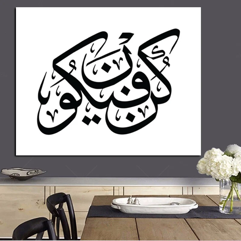 HD Print Islamic Muslim Arabic Bismillah Quran Calligraphy Religious Poster on Canvas Wall Painting for Living Room Sofa Cuadros