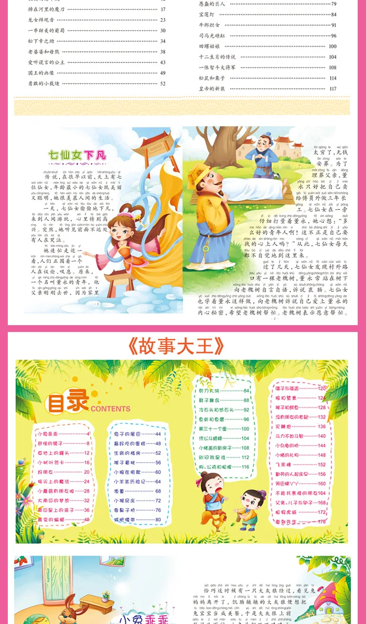 Tiancai бобы книги рассказов в отображения изображения с диагональю экрана 3-6-10 лет письмом пиньинь натуральная пижамы спереди история книги