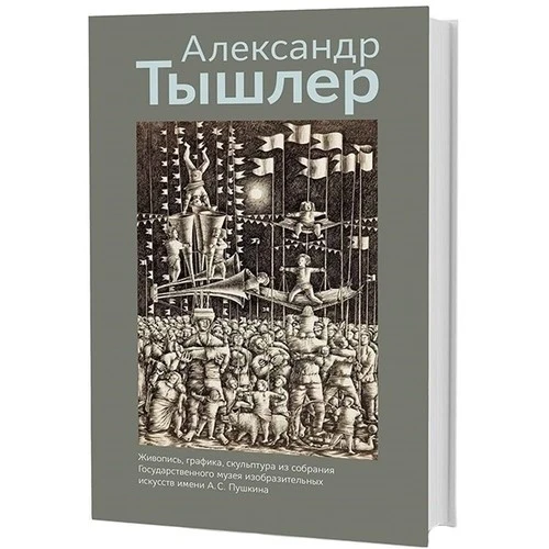 Живопись графика скульптура из собрания ГМИИ имени А.С. Пушкина | Канцтовары для