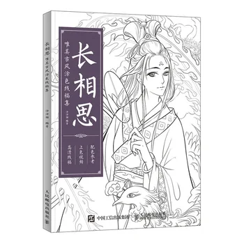 

Endless Yearning Chinese Ancient Aesthetic Color Line Drawing Book Hand-painted Coloring Book Adult Decompression Book