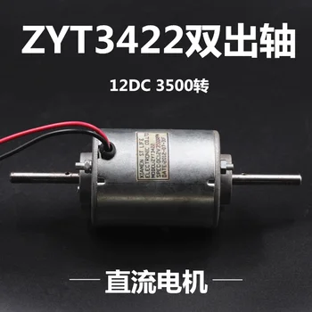 

ZYT3422 DC 12V 50W motor double roller bearing double output shaft motor silent motor 3500RPM