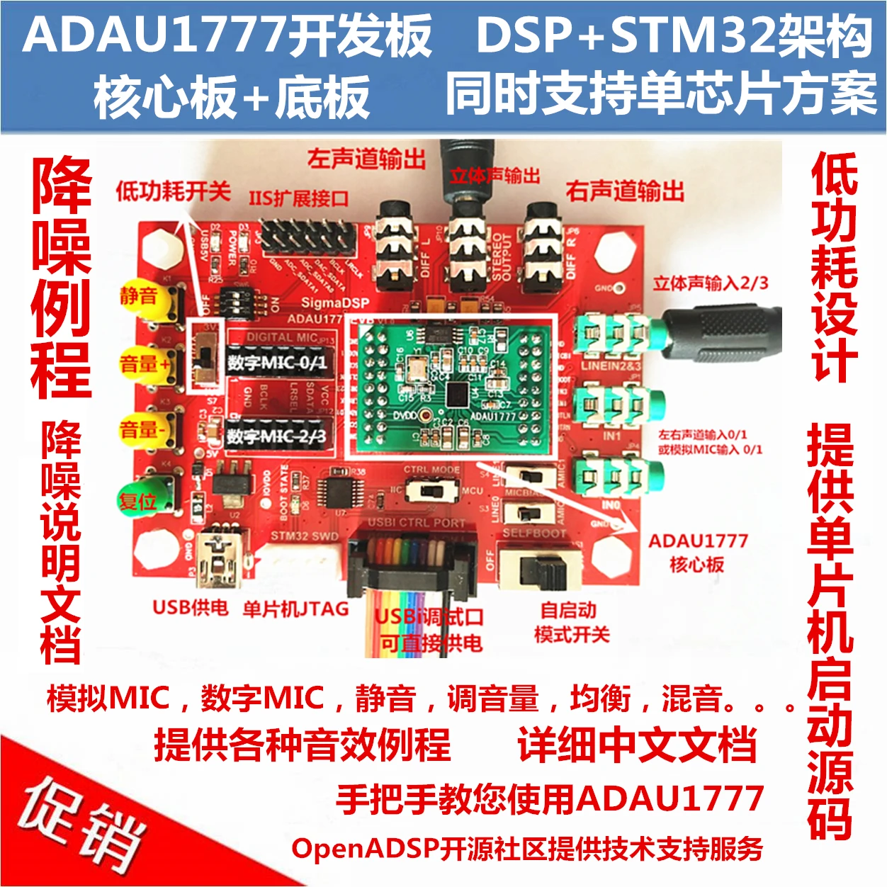 

ADAU1777 Development Board / Low Power Design / ADAU1777 Is the Main Chip of the Noise Reduction Headphone Case