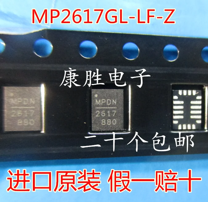 5 предметов в партии, MP2617GL-LF-Z MP2617 MP2617GL MPDH QFN20
