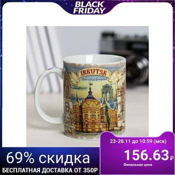 

Souvenir mug "Irkutsk", 300 ml