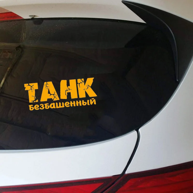 Автомобильные виниловые наклейки с надписью автомобильная пленка для авто