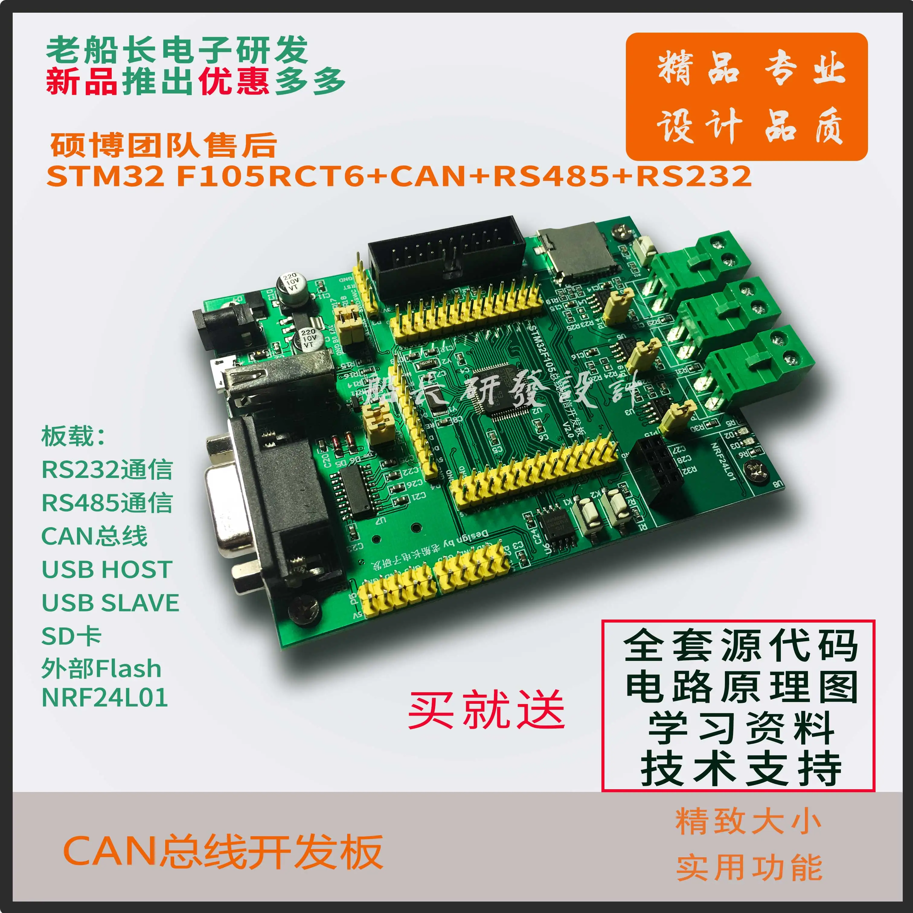 

Dual-channel CAN Bus Development Board STM32F105RCT6 Development Board 105RBT6 CAN Module Serial Port