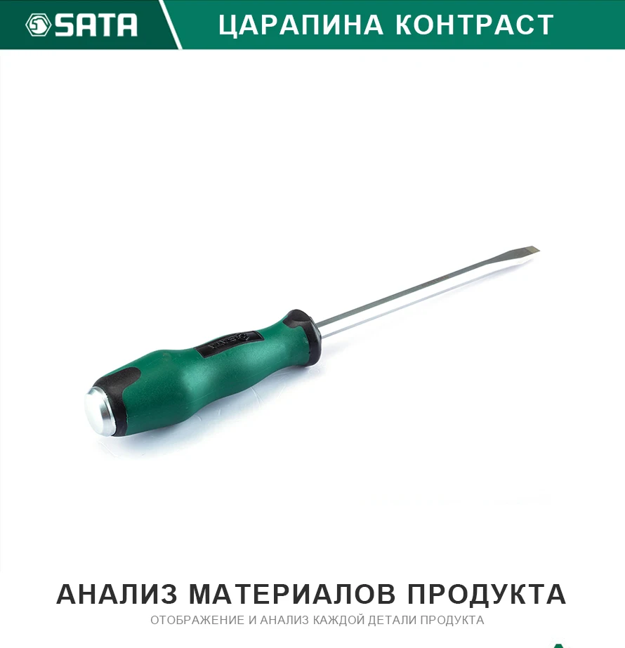 SATA 63407 для Отвёртка SLOTTED(серия T) 5х 75 мм.(179.3/28.0мм.) прямой шлиц, "минус", плоская, "- " 38662