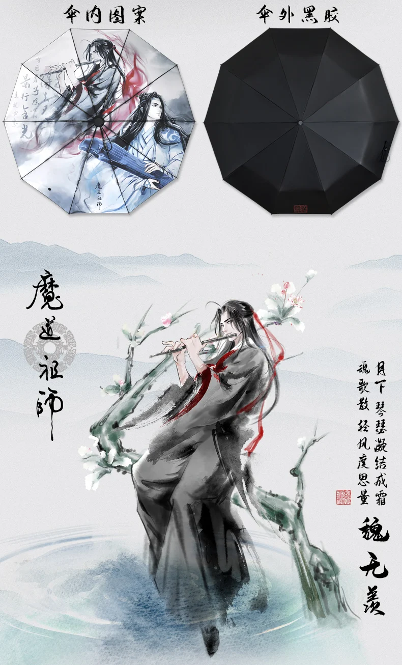 Аниме Lan Wangji Wei Wuxian Grandmaster of Demonic Cultivation Mo Dao Zu Shi BL Anit-SUV зонт от солнца, дождя, реквизит для косплея, подарки