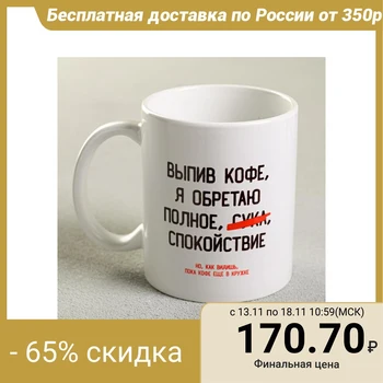 

Mug "drinking coffee, I find", 300 ml 4289885