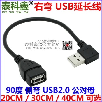 

Right-angle bend USB extension cable 90 degrees right turn A USB extension cable USB2.0 A male of female