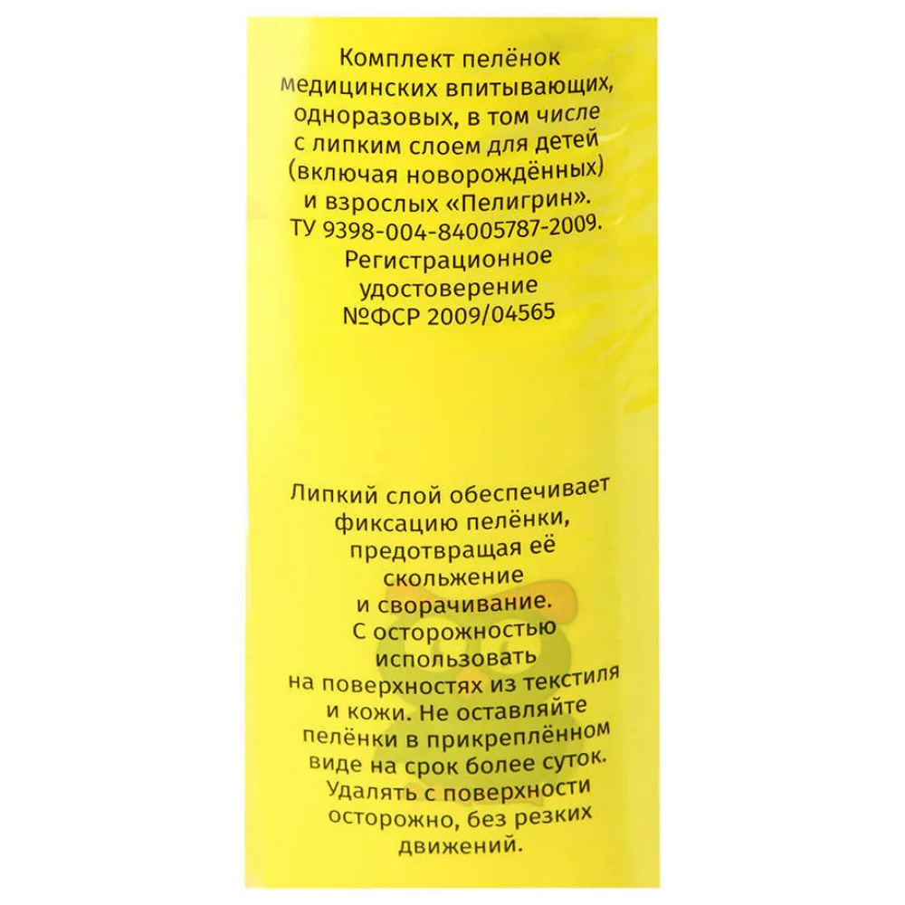 Пеленки Пелигрин впитывающие с липким слоем 60х90 см 30 шт