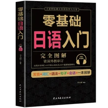 Getting Started with Zero-based Japanese Book libros Complete graphic Standard Japanese Textbook for green hand adult salt essentials getting started with automation at scale
