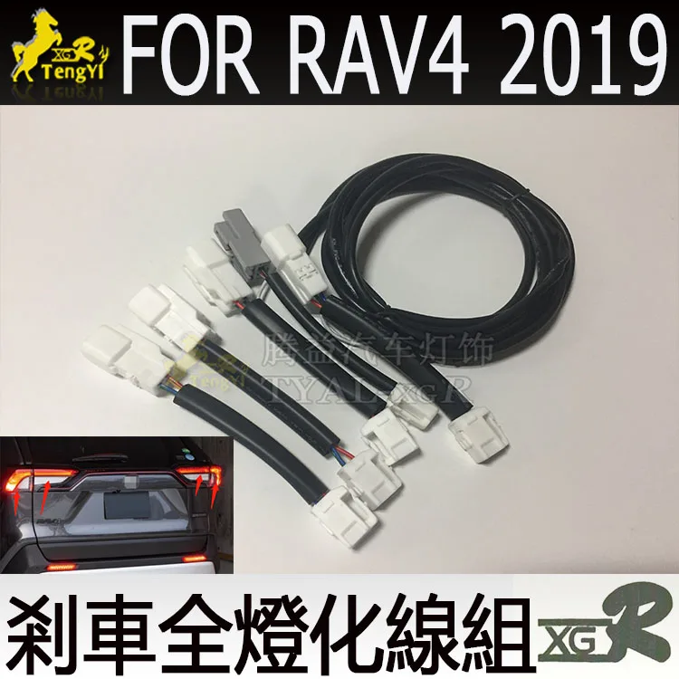 

XGR break tail full lamp kit 4 light for RAV4 2019