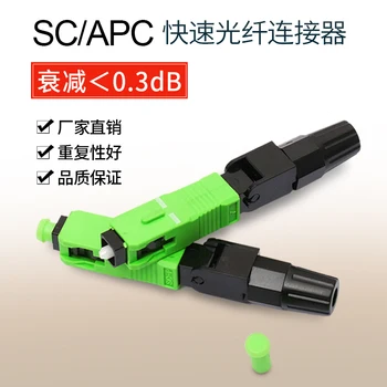 

100PCS FTTH SC APC single-mode fiber optic SC APC quick connector Fiber Optic Fast Connector Free shipping