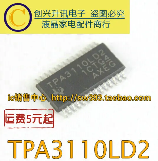 5 предметов в партии, TPA3110LD2