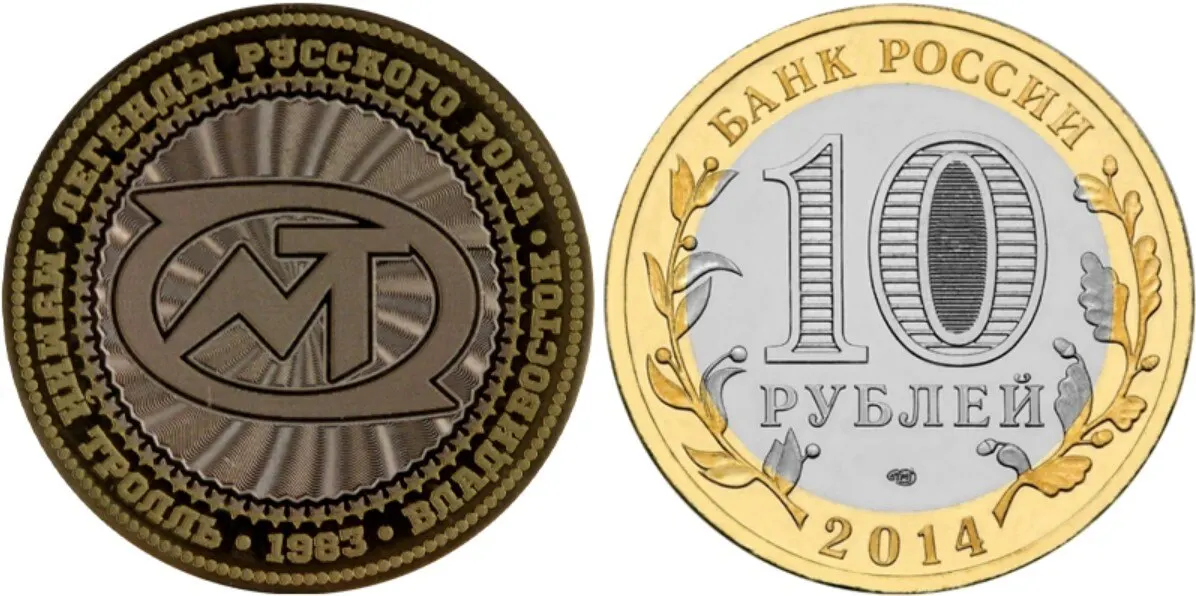 Рисунок 3 - Монета 10 рублей 2014 Мумий Тролль