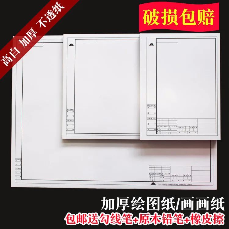 

A4/A3/A2 Thick Framed Drawing Paper Engineering/Machinery Drafting Paper Blank Mark Pen Drawing Paper