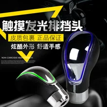 Напрямую от производителя продавая автомобиль грузовик Модифицированная ручка переключения скоростей головка высокого качества Автоматическая передача светодиодный сенсорный Сияющий головка