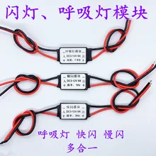 Бытовая Автомобильное светодиодный дыхательный светильник Модуль контроллера Предупреждение светильник выцветания Off игрушка праздник флэш полосы