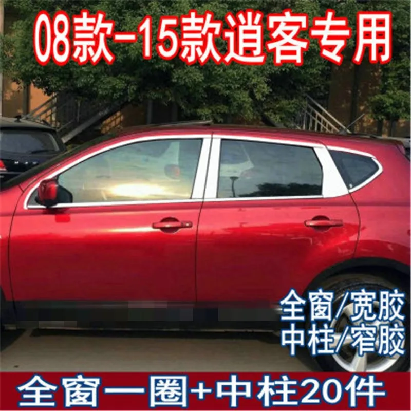 20PCS Нержавеющая сталь двери автомобиля оконные наличники Накладка для Nissan QASHQAI J10 2008- стайлинга автомобилей - Цвет: 20PCS