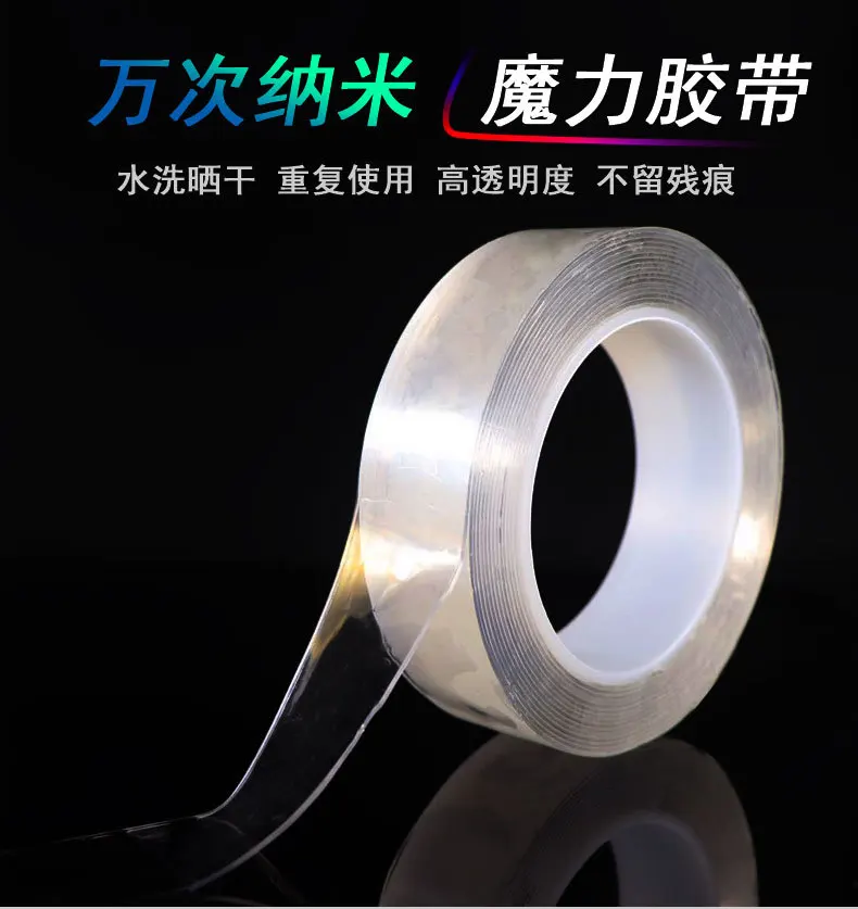 Нано лента десять тысяч раз моющая волшебная нано прозрачный двусторонний