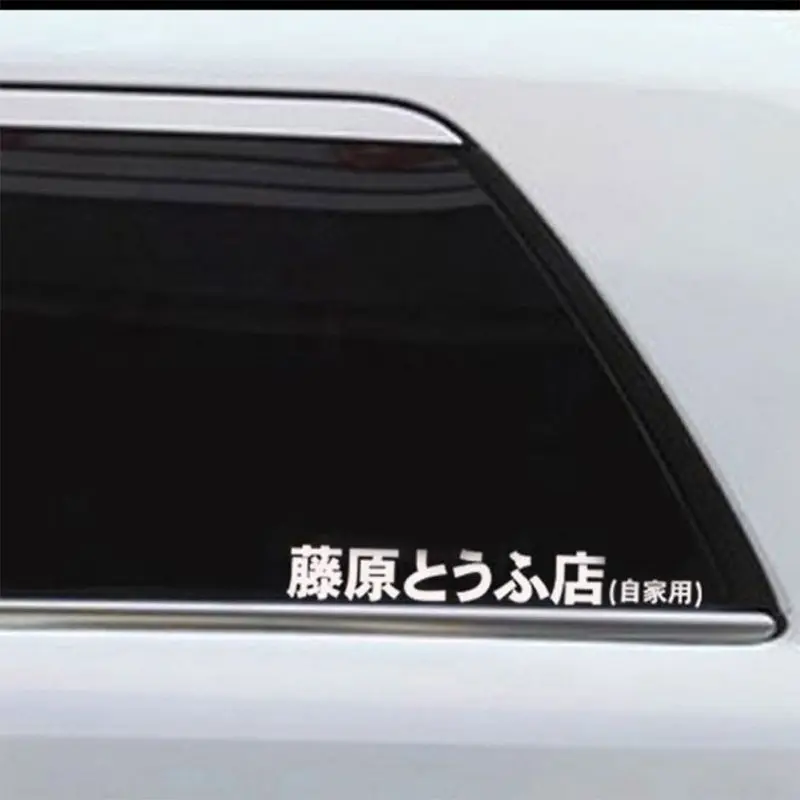 Покрытие для автомобилей JDM японские иероглифы начальный D Drift евро Быстрый виниловый стикер