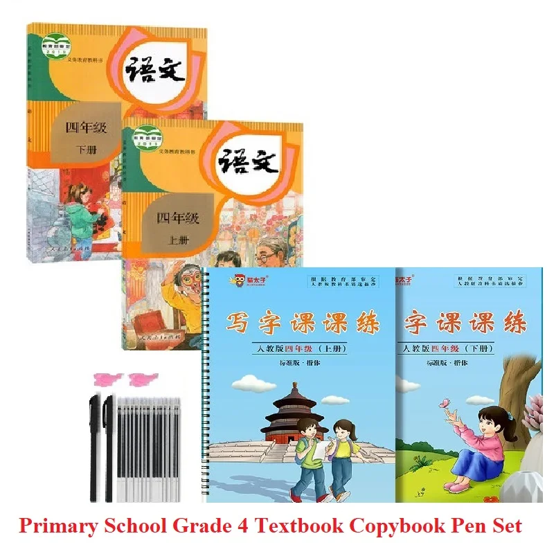 china-student-primary-school-grade-4-schoolbook-textbook-copybook-pen-set-magical-auto-dry-repeat-practice-chinese-characters