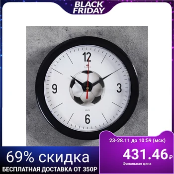 

Round wall clock "Soccer ball", 23 cm, black rim 2918849