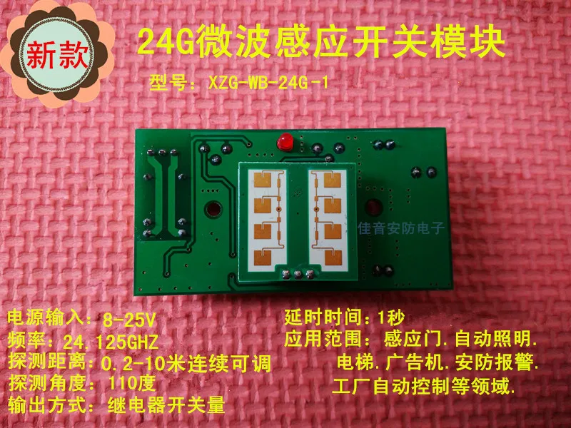 

24G Microwave Module, Microwave Induction Switch, Microwave Radar Human Body Induction Module, Induction Gate Module