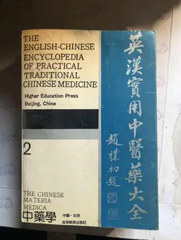 

Used Bilingual Chinese & English Encyclopaedia series Book 02 traditional Chinese pharmacology Medicine