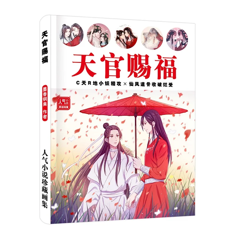 Китайский аниме Tian Guan Ci Fu альбом для рисования книга для рисования комикс картина Альбом Плакат подарок аниме вокруг