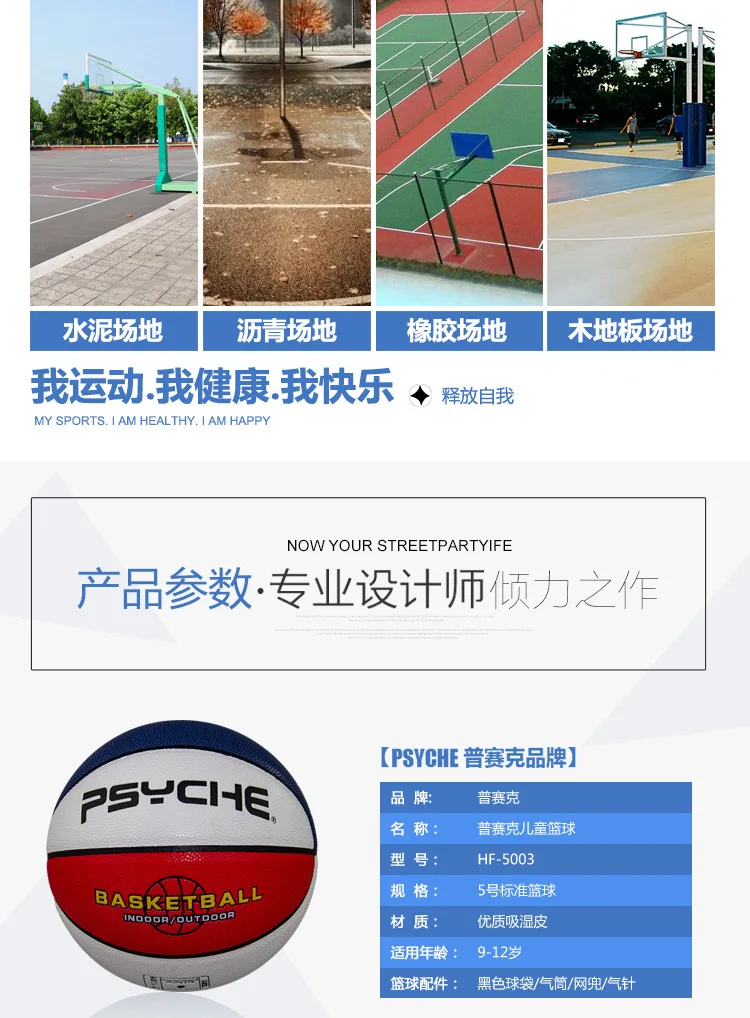 Psyche Moisture Absorption Basketball Red-White-And-Blue No. 5 Basketball Game Only Children Basketball