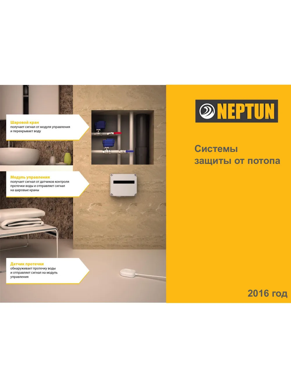 Роутер RSW+ 2014|Управление умным домом| |