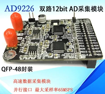 Двухканальный высокоскоростной AD Модуль AD9226 параллельный 12 бит 65 м сбор данных