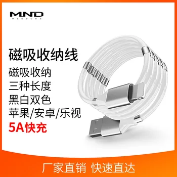 

Magnetic Sucker Storage Data Cable Fast Charge 5A Magnet Line for IOS Android Hand Machine Type-c Fast Charge