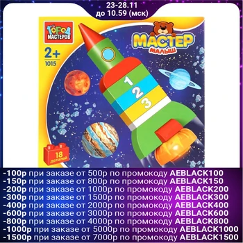 

Constructor " Big cubes. Rocket", 18 parts