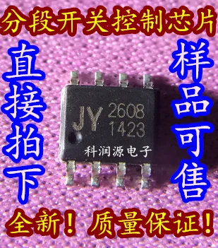 10 шт. 2608 JY2608 HL2608 SOP8 и