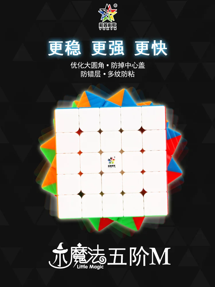[Yuxin Small Magic Magnetic Fifth-Order M] обучающая игрушка для снижения давления, магнитная версия кубика Рубика