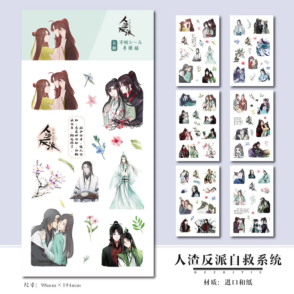 6 листов/набор Mo Dao Zu Shi Ren Zha Fan Pai декоративная наклейка DIY дневник в стиле Скрапбукинг этикетка стикер s подарок канцелярские принадлежности