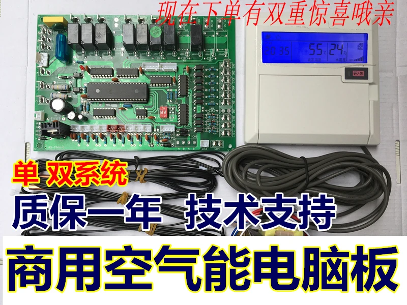 Commercial Air Energy Heat Pump Water Heater Computer Board Version Heat Pump General Control Board Control Board