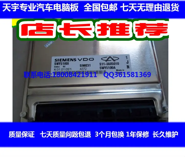 Автомобильный двигатель компьютерная доска компьютерная плата ECU 5WY51001 S11-3605010 специальные предложения