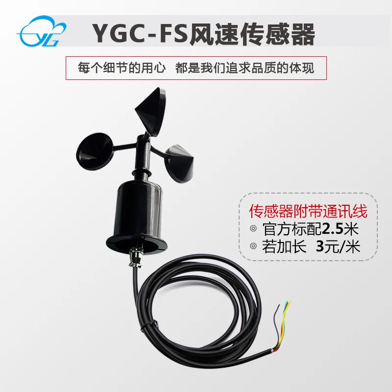 Wind Speed Sensor Wind Speed Transmitter Three-cup