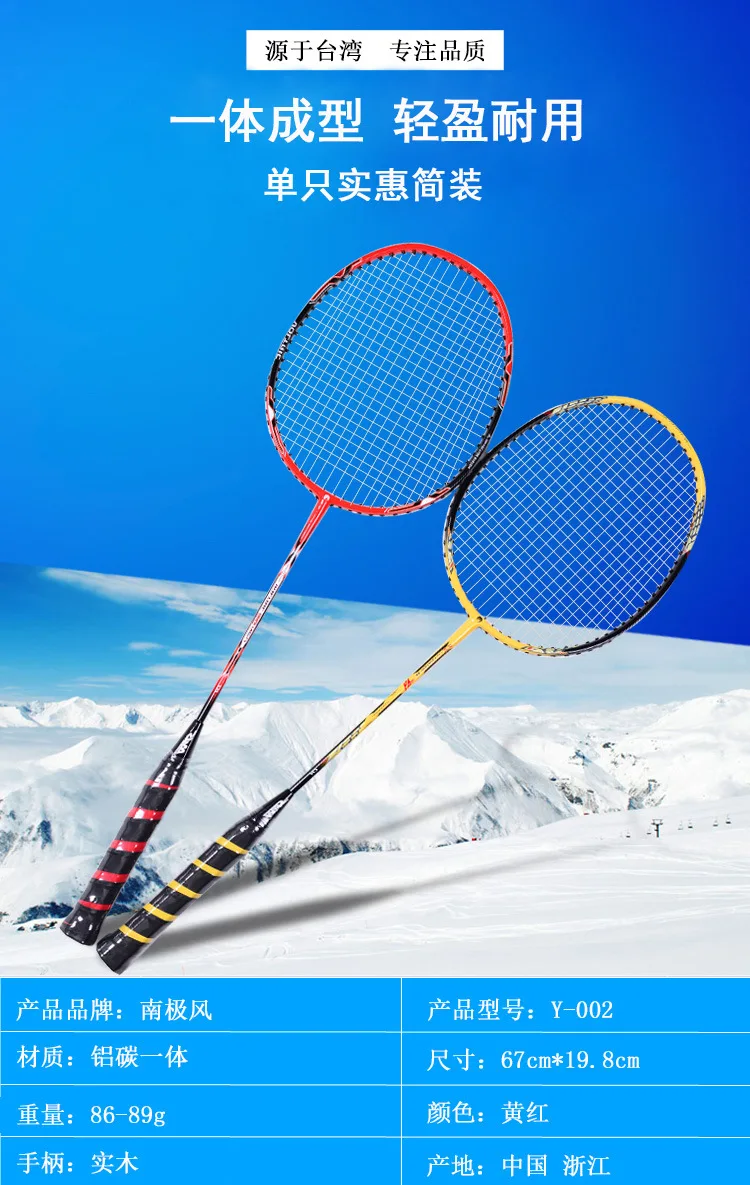 Manufacturers Direct Selling Antarctic Wind Badminton Racket Single Purchase Training Shoot Durable Carbon Racket Men And Women