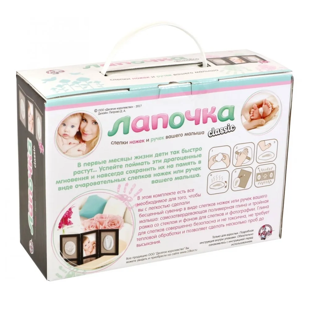 Mother& Kids Baby Souvenirs Hand& Footprint Makers Desyatoe korolevstvo 304757